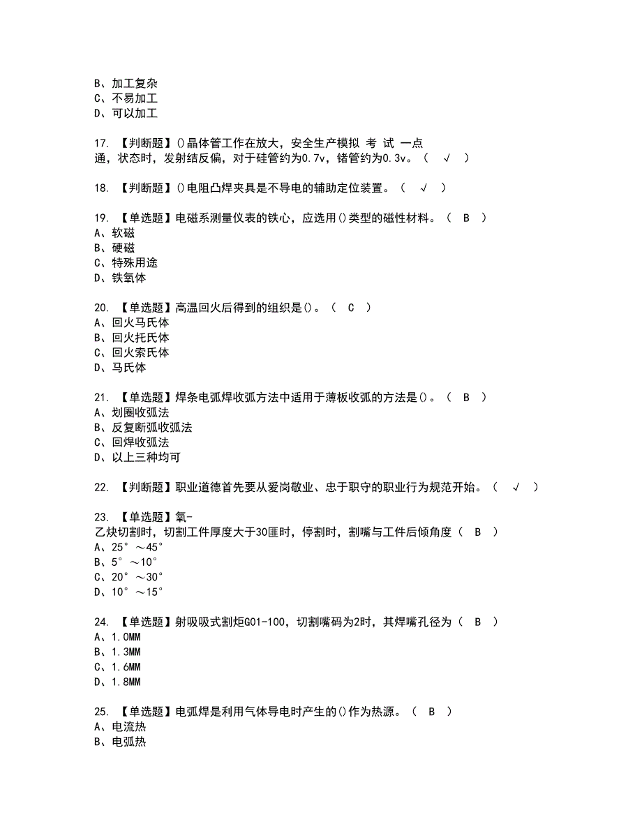 2022年焊工（初级）资格证书考试内容及考试题库含答案74_第3页