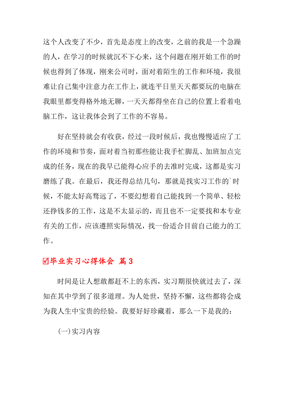 【精选】2022关于毕业实习心得体会模板锦集8篇_第4页