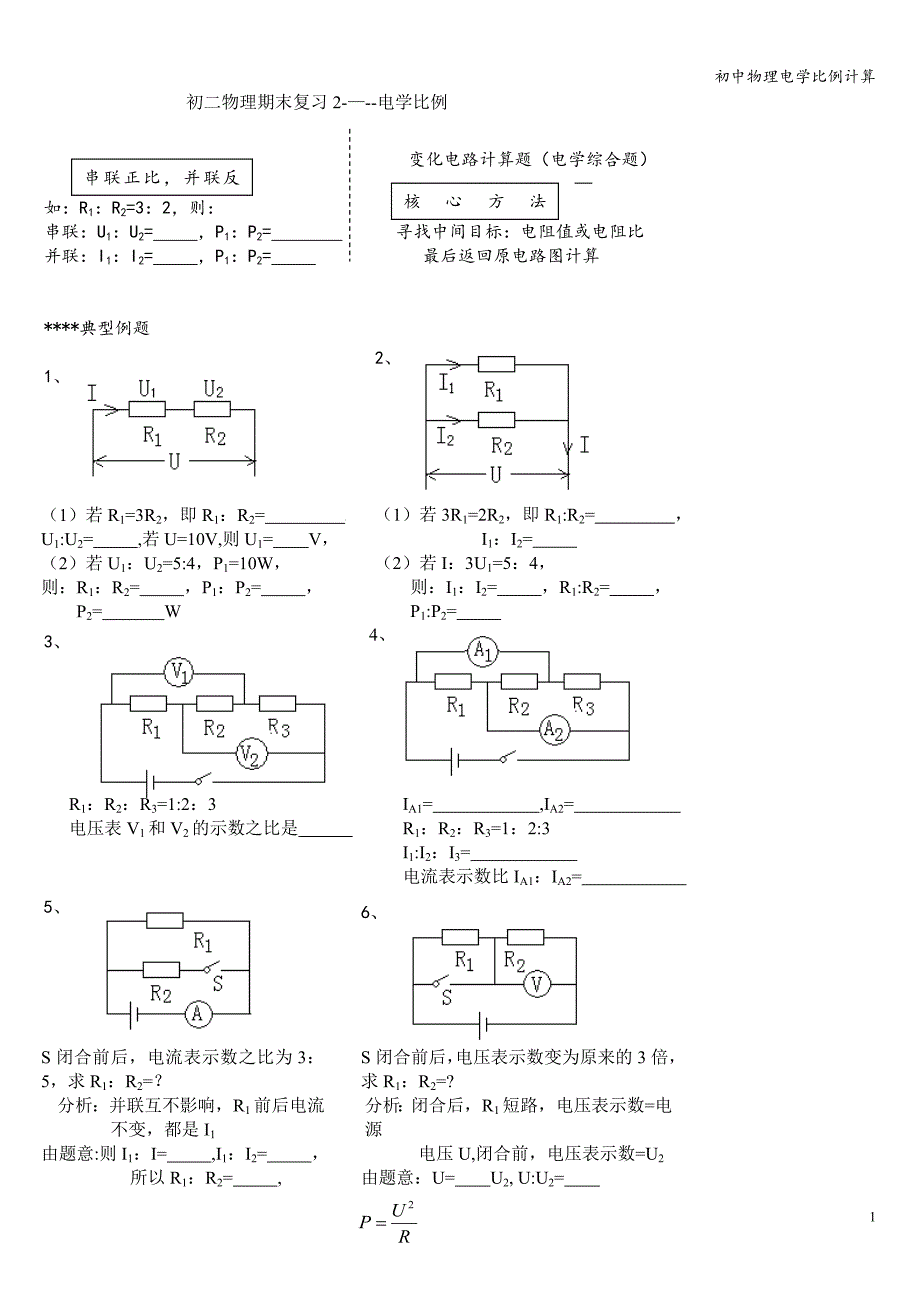初中物理电学比例计算.doc_第1页