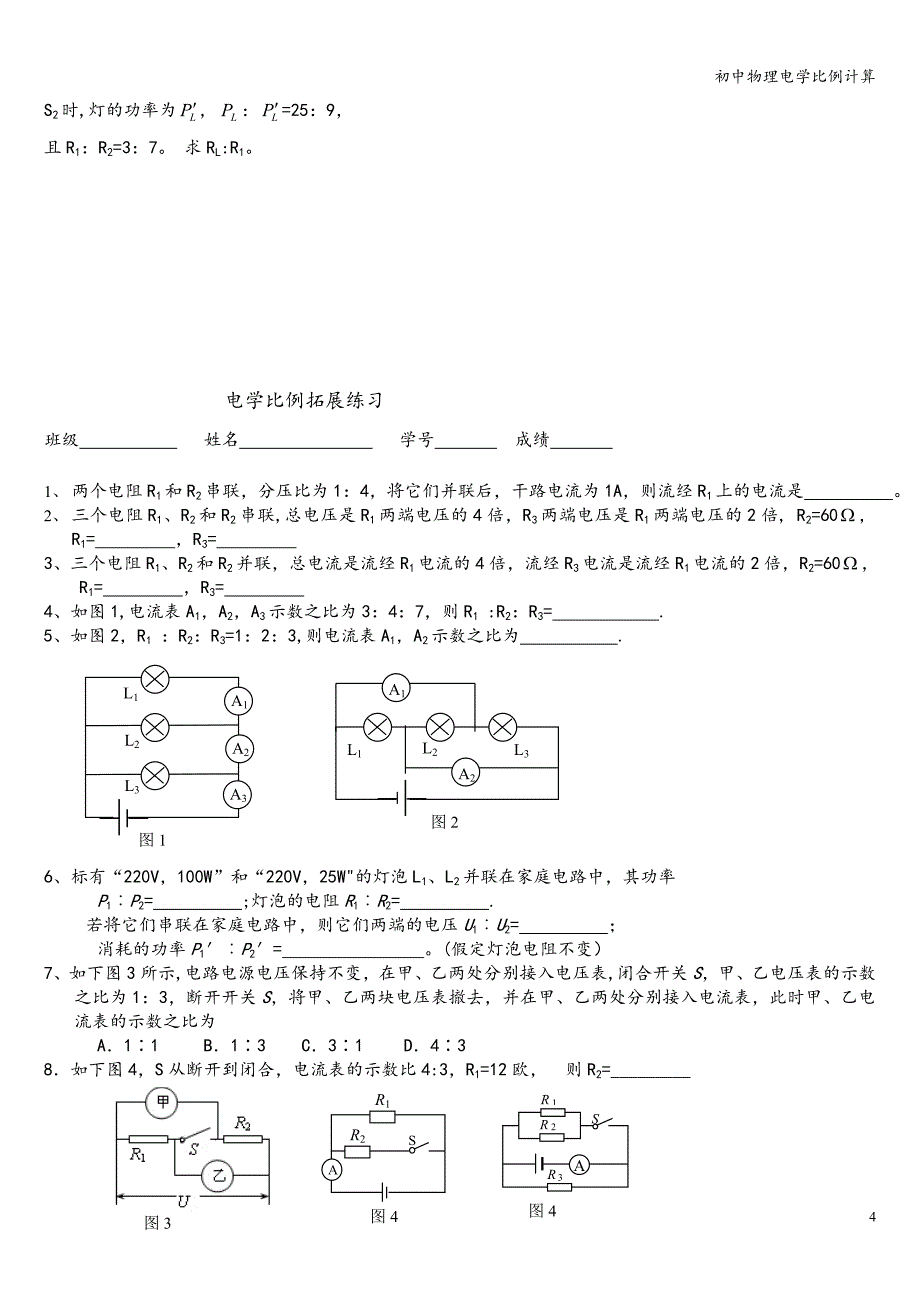 初中物理电学比例计算.doc_第4页