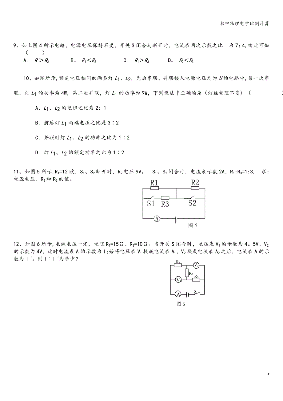 初中物理电学比例计算.doc_第5页