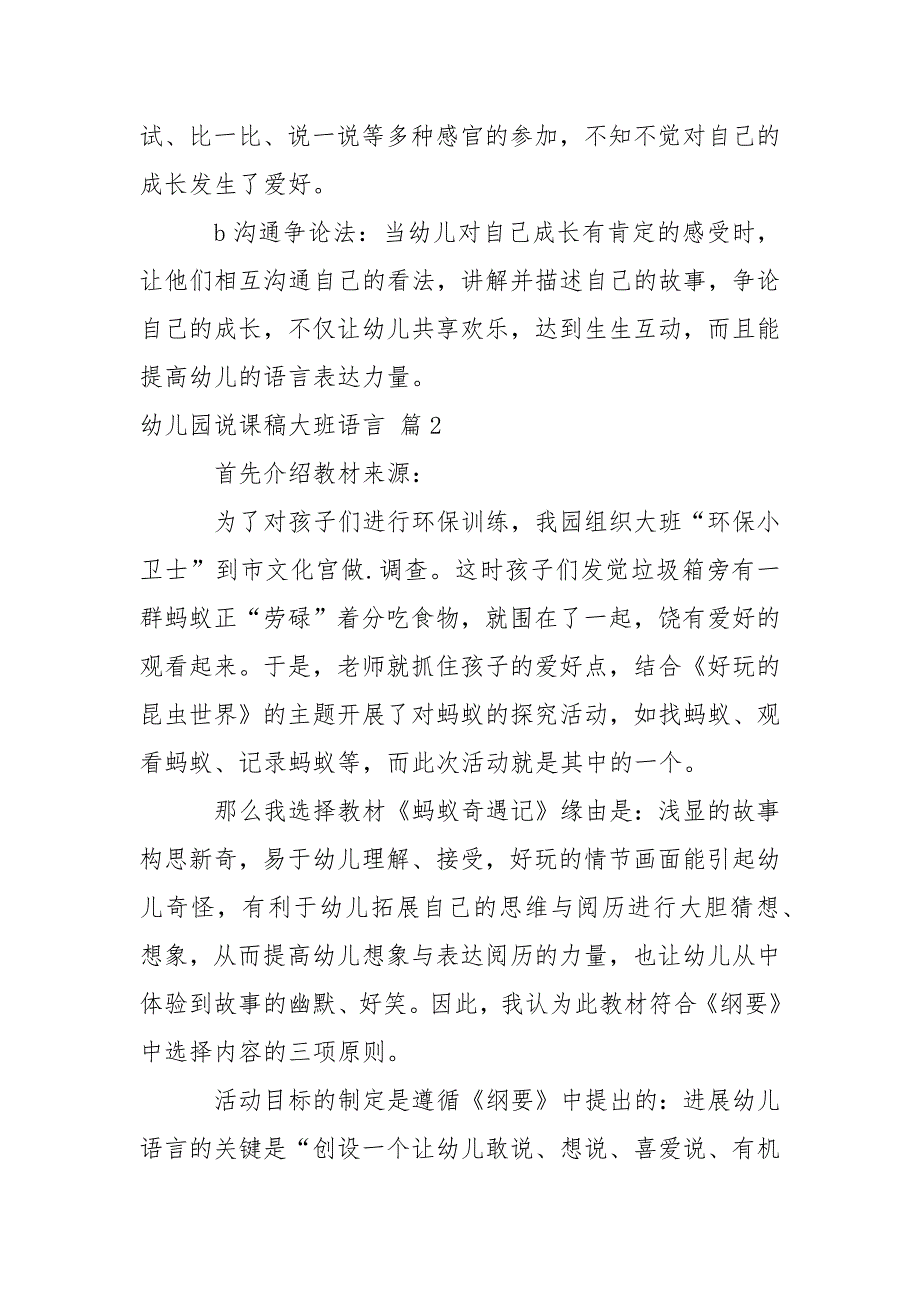 关于幼儿园说课稿大班语言合集六篇_1_第4页