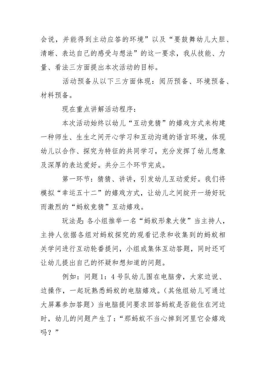 关于幼儿园说课稿大班语言合集六篇_1_第5页