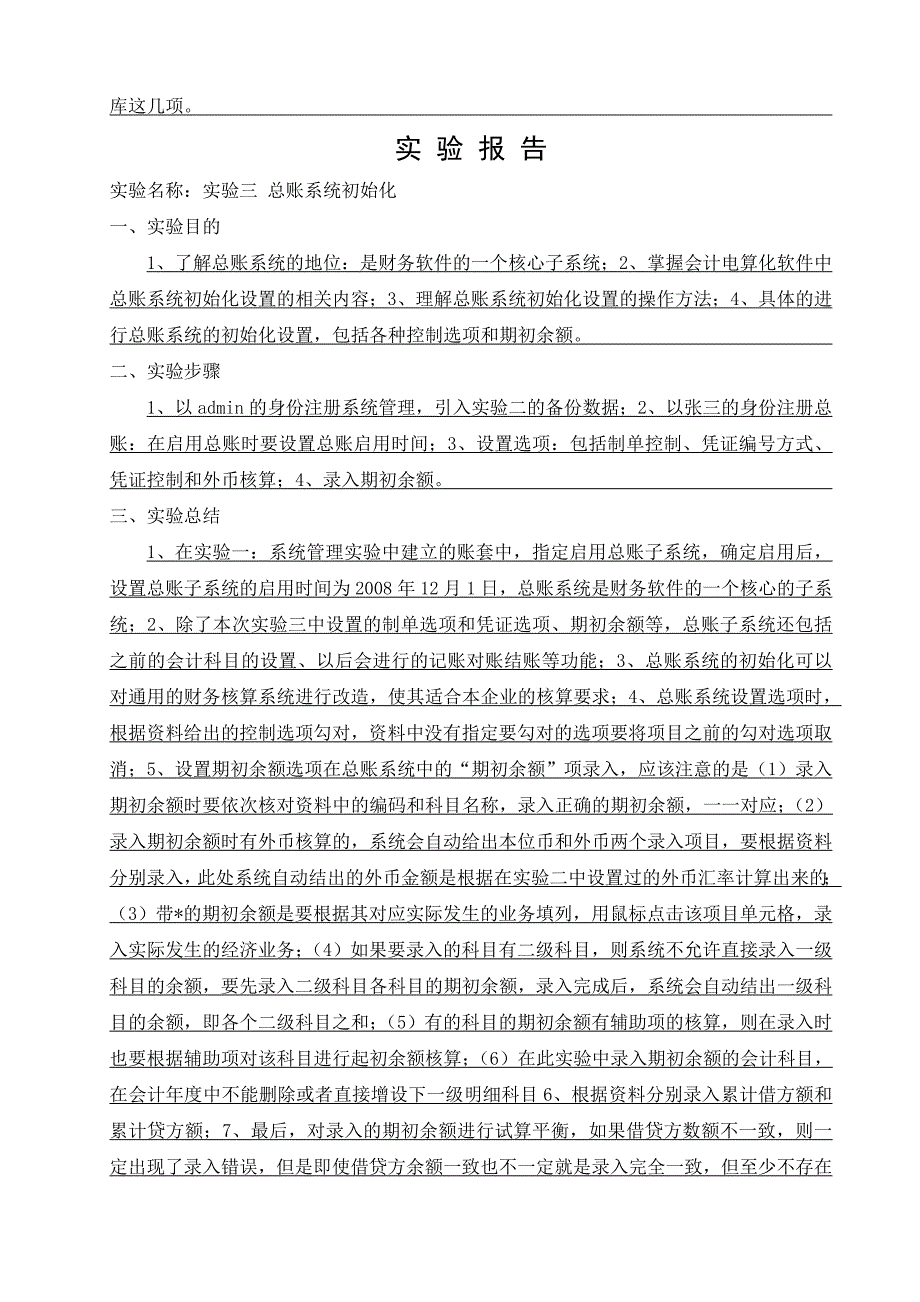 会计电算化实验报告.doc_第4页