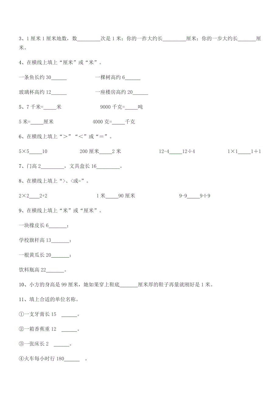 2021-2022年人教版二年级数学上册期末复习试卷(最新).docx_第4页