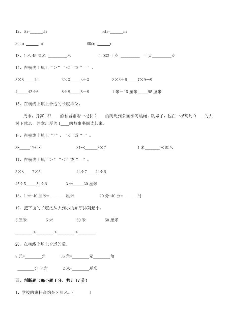 2021-2022年人教版二年级数学上册期末复习试卷(最新).docx_第5页