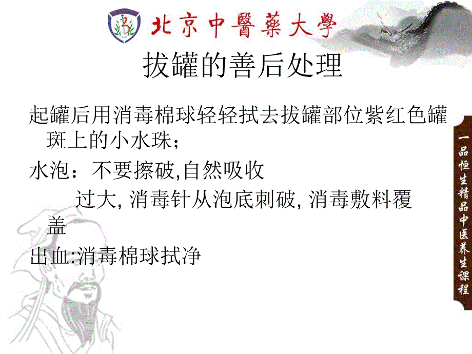 养生大讲堂罐疗课件_第3页