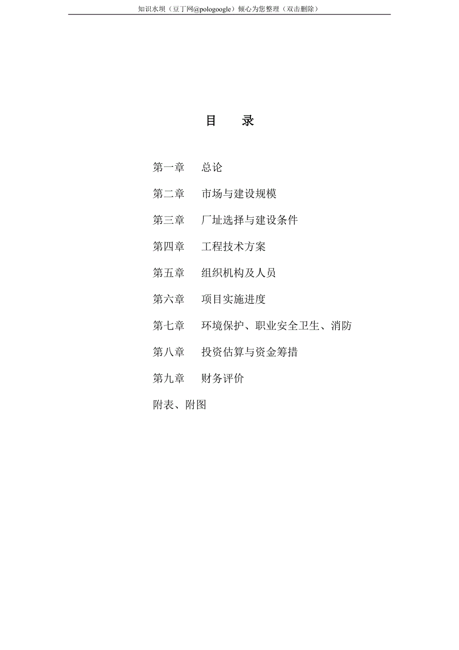 组建中外合资金属材料技术有限公司可行性研究报告(doc)_第2页