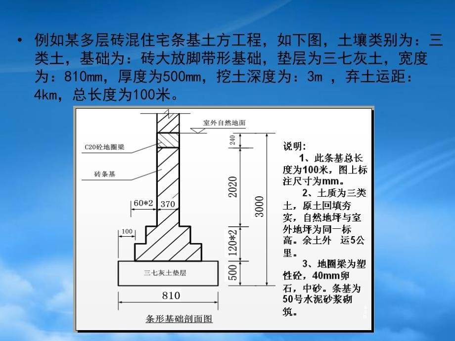 工程量清单计价实例(PPT33页)_第5页