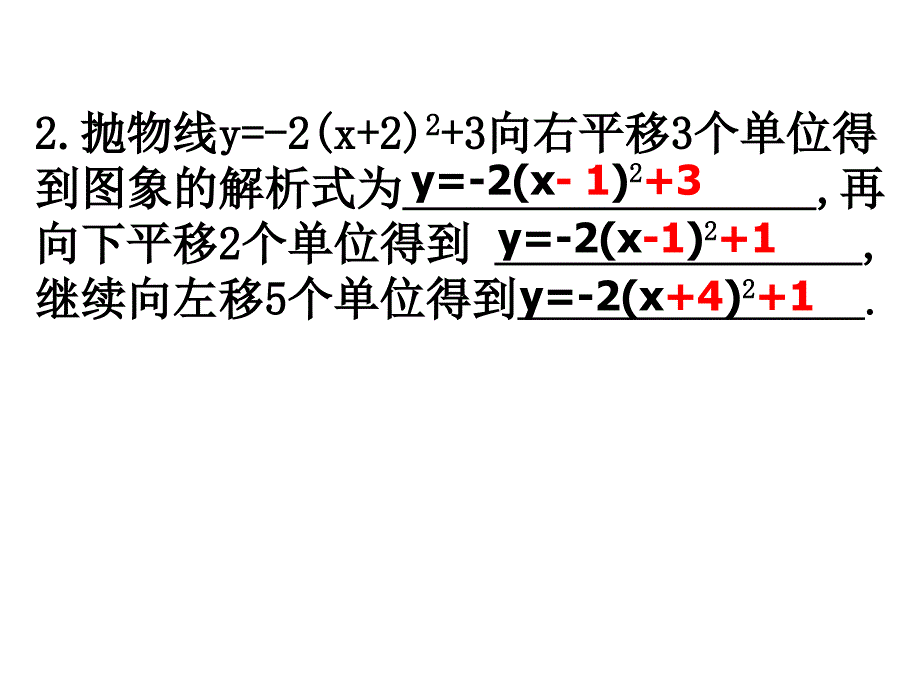 用三种方式表示二次函数_第3页