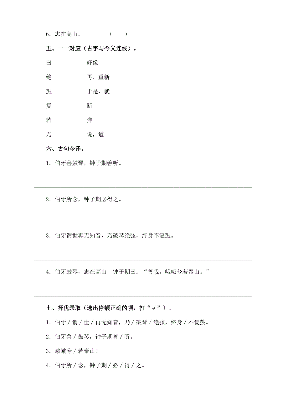 人教版小学六年级上册第25课《伯牙绝弦》课后复习检测及参考答案_第2页