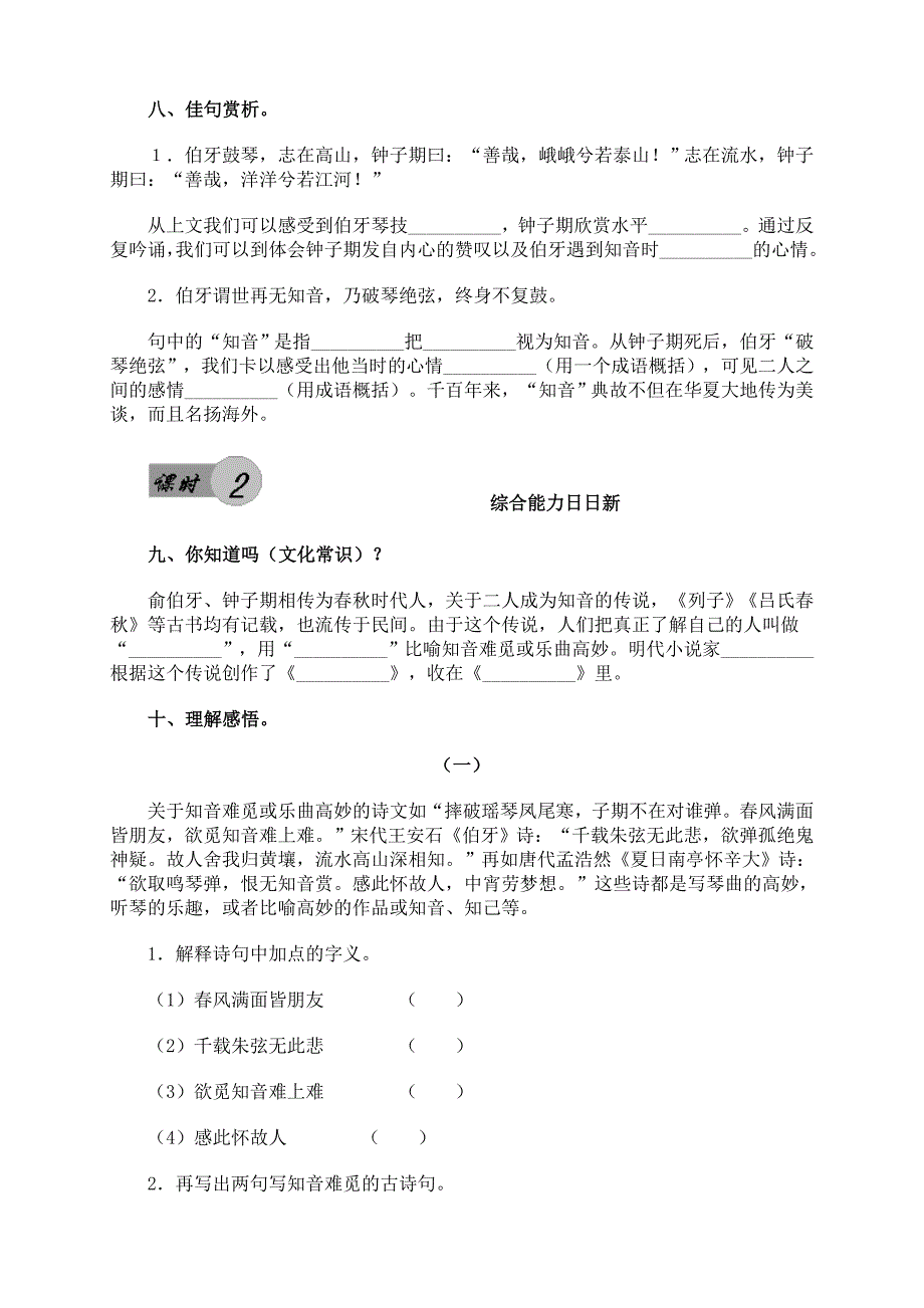 人教版小学六年级上册第25课《伯牙绝弦》课后复习检测及参考答案_第3页