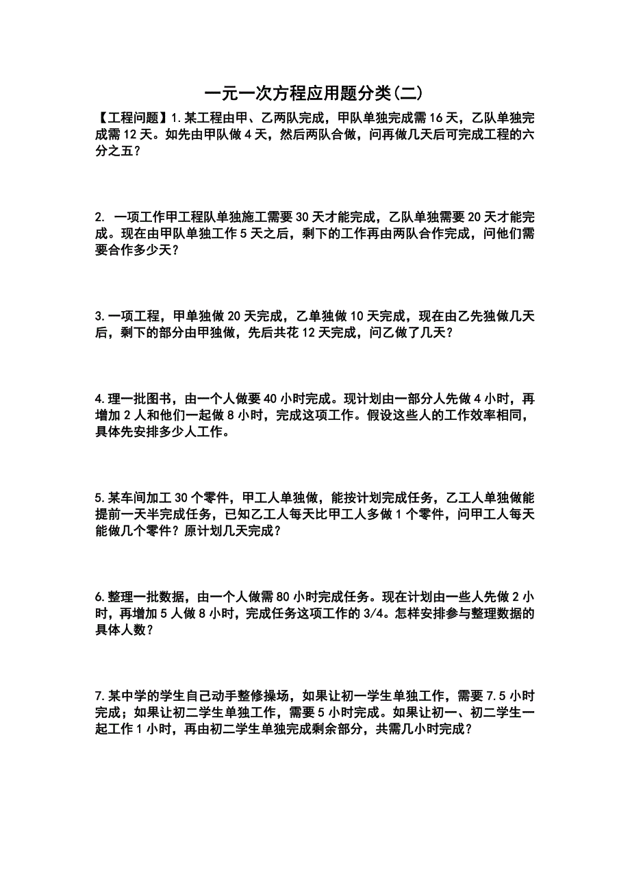 一元一次方程应用题分类总汇1.doc_第3页