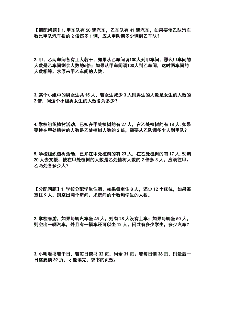 一元一次方程应用题分类总汇1.doc_第4页