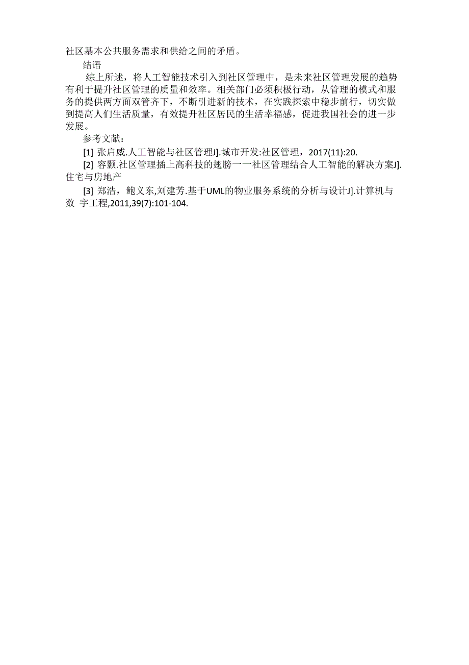 人工智能在智能社区中的应用_第3页