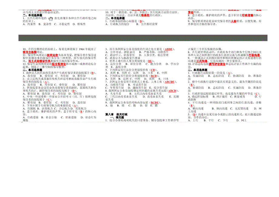 电大行政管理学考试小抄经典精成人自考大学本科专科_第4页