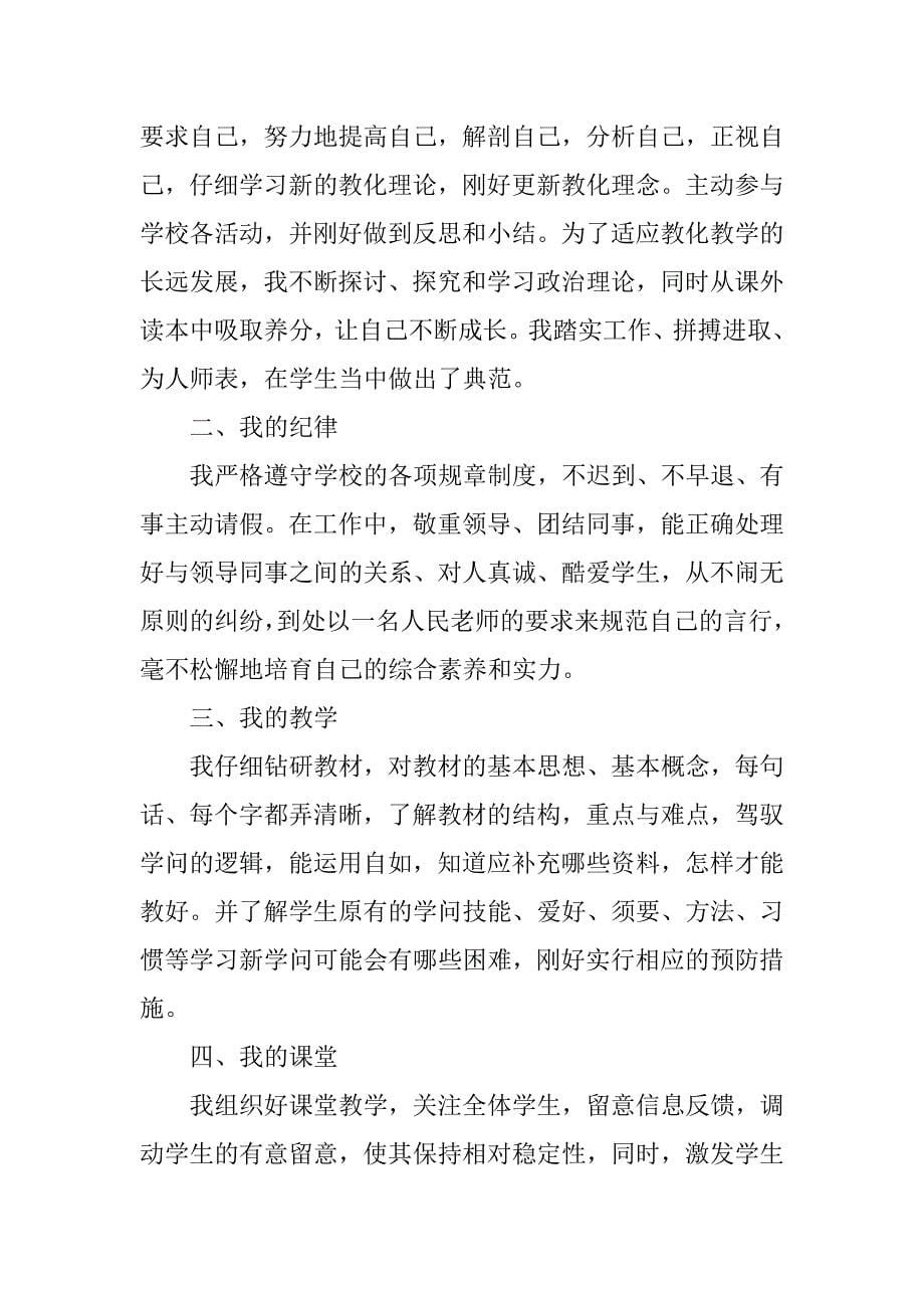 2023年绩效考核教师总结（优选篇）_第5页