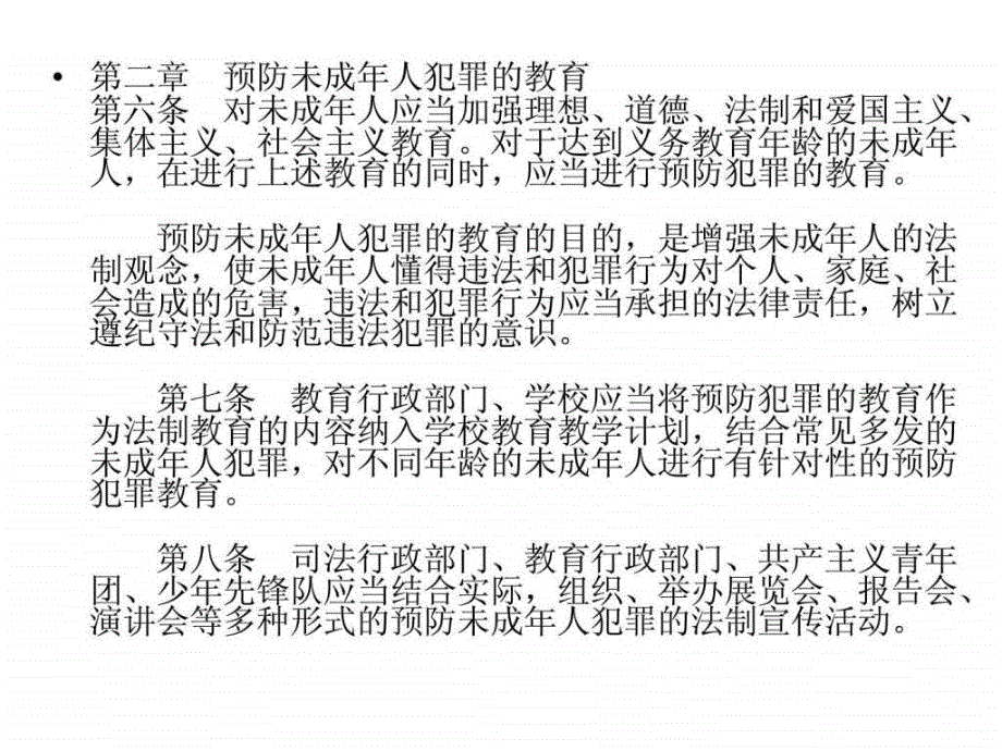 平安校园法制教育图文.ppt_第4页