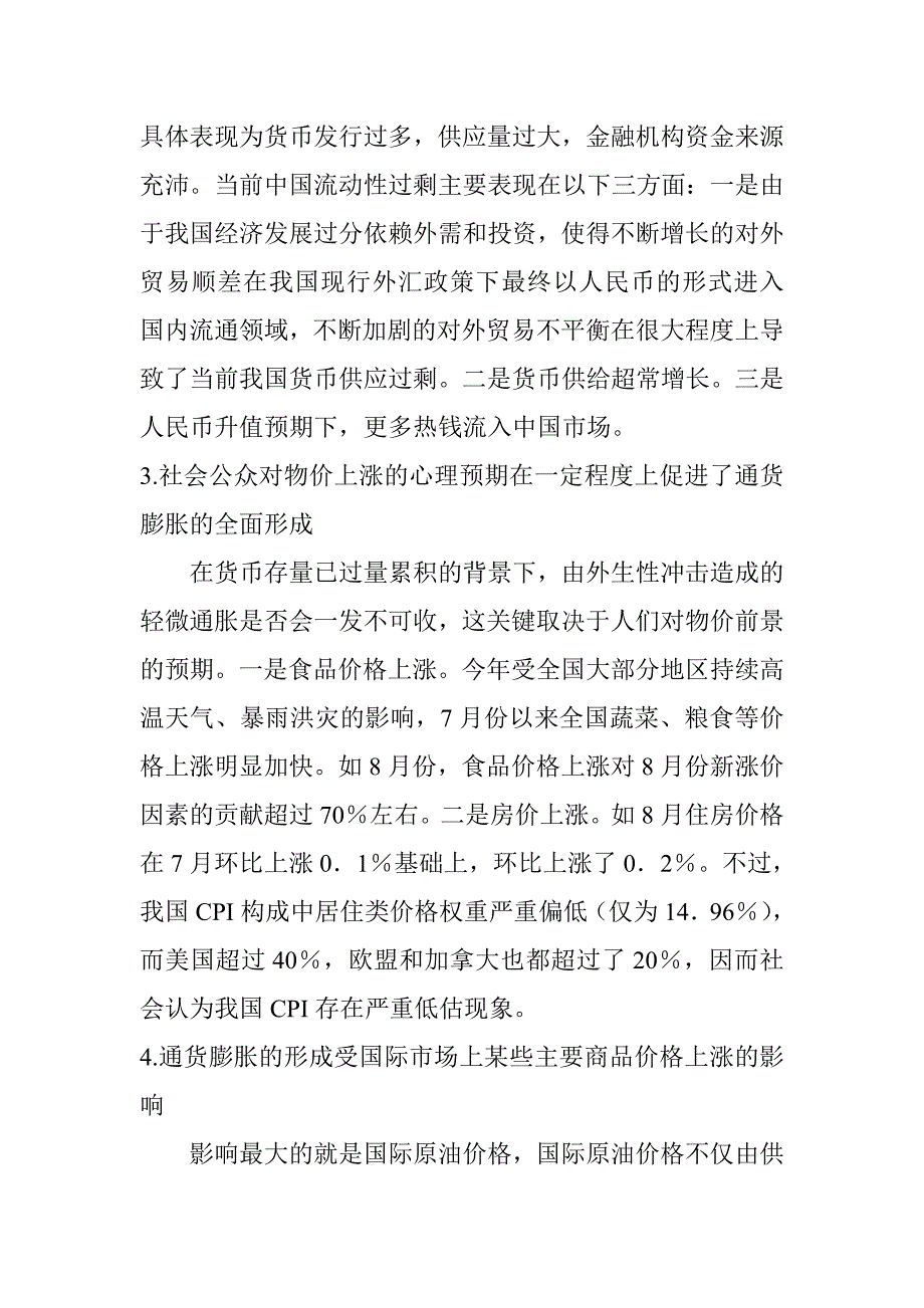 2023年电大本科经济学与生活作业_第4页