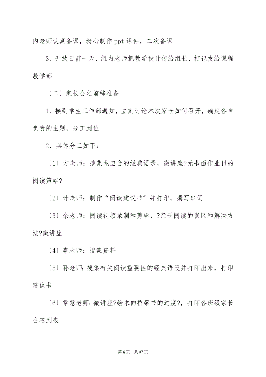 2023年开放日活动总结.docx_第4页