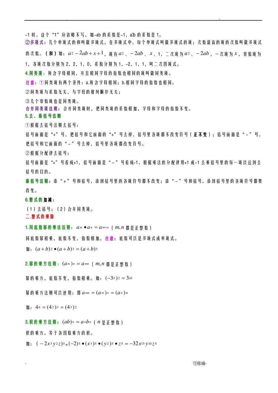 新北师大版初中数学复习知识梳理_第5页