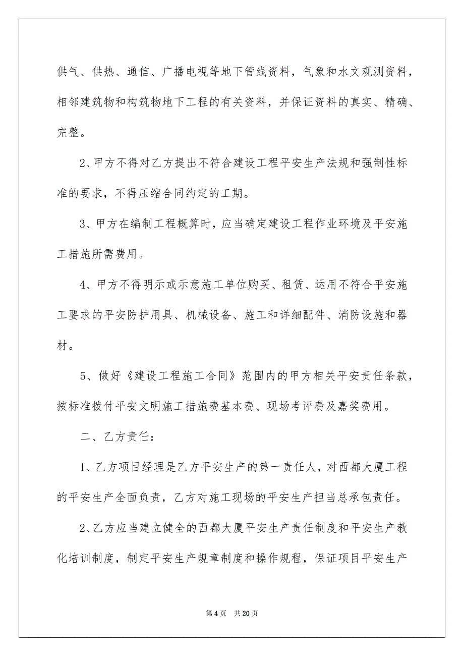 平安协议书模板汇总五篇_第4页