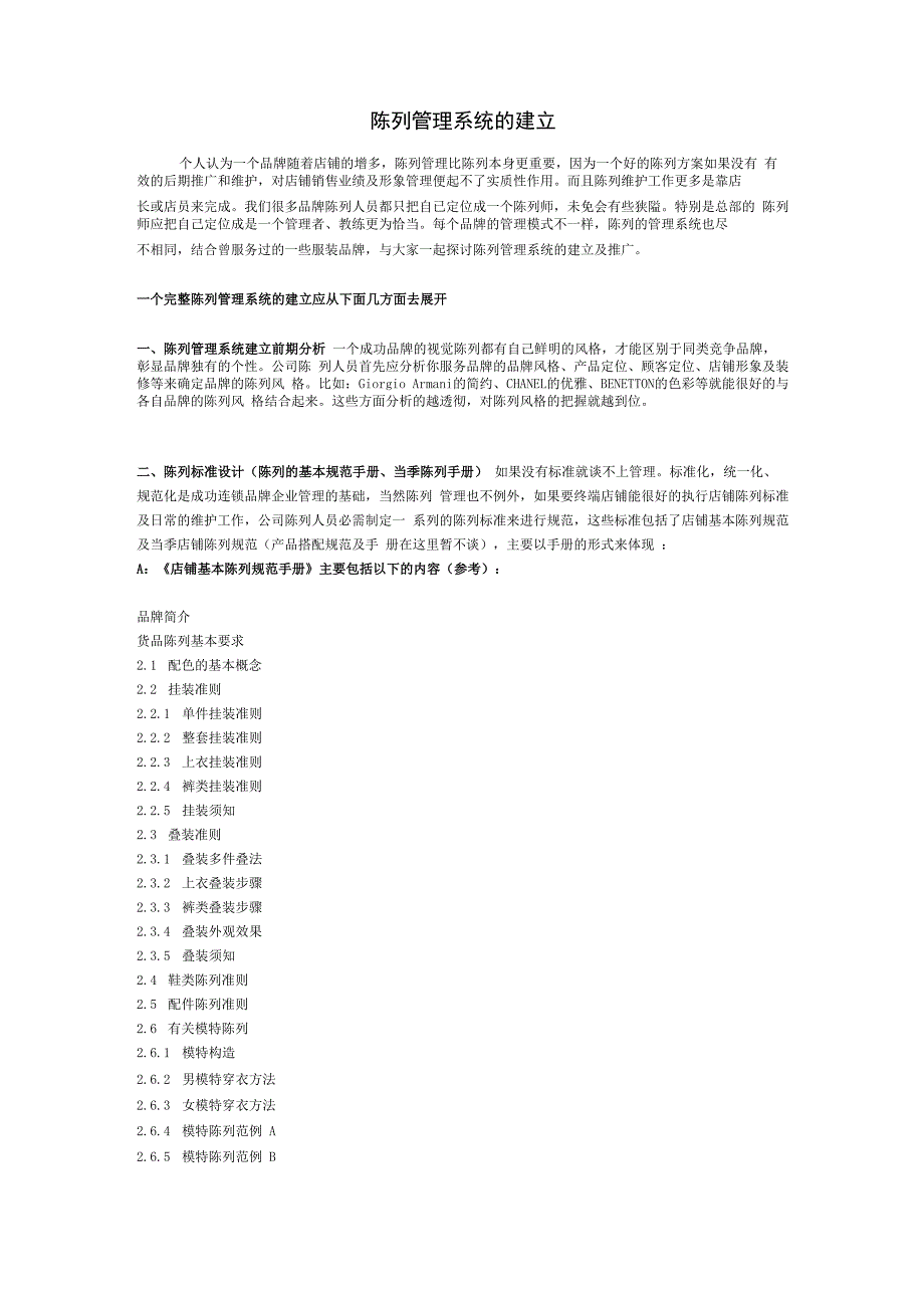 服装陈列管理系统的建立_第1页