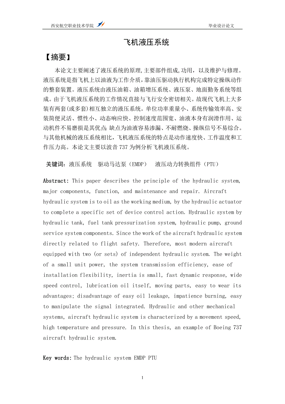 飞机液压系统.doc_第1页