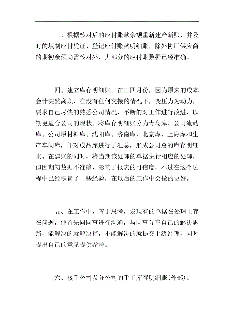 出纳试用期工作总结及转正申请.doc_第2页