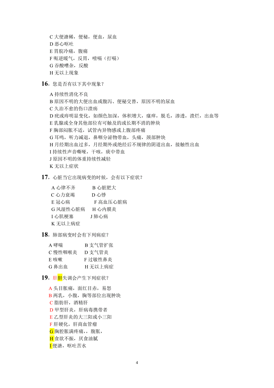 健康调查问卷一_第4页