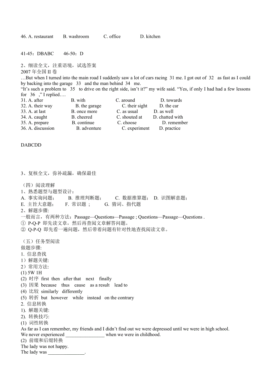 高中英语考试技巧指导_第3页