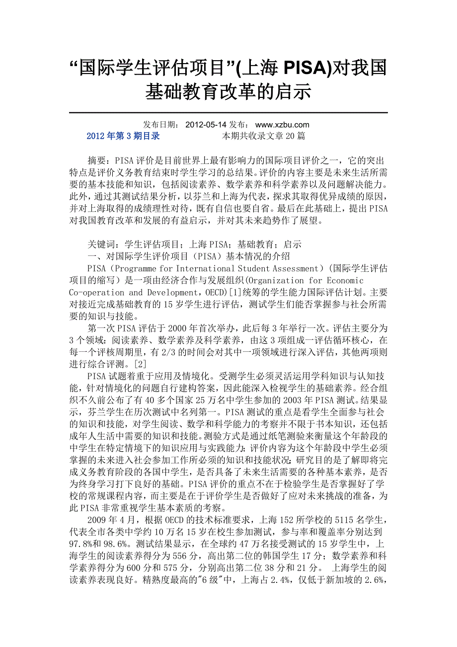 国际学生评估项目.docx_第1页