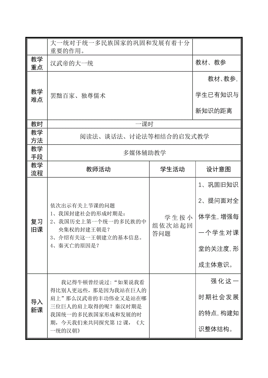 第12课大一统的汉朝教学设计.doc_第2页