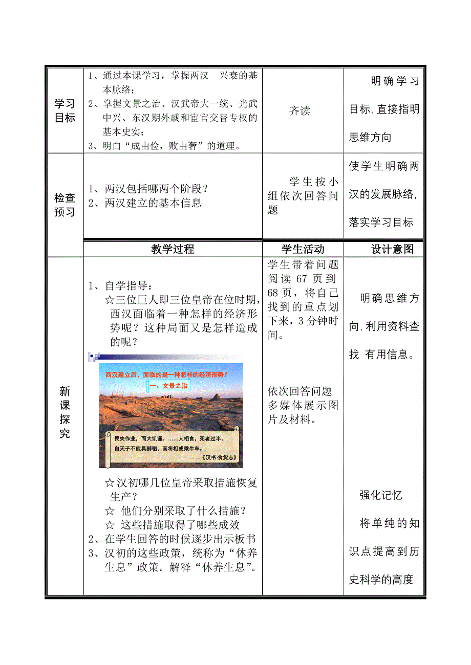 第12课大一统的汉朝教学设计.doc_第3页