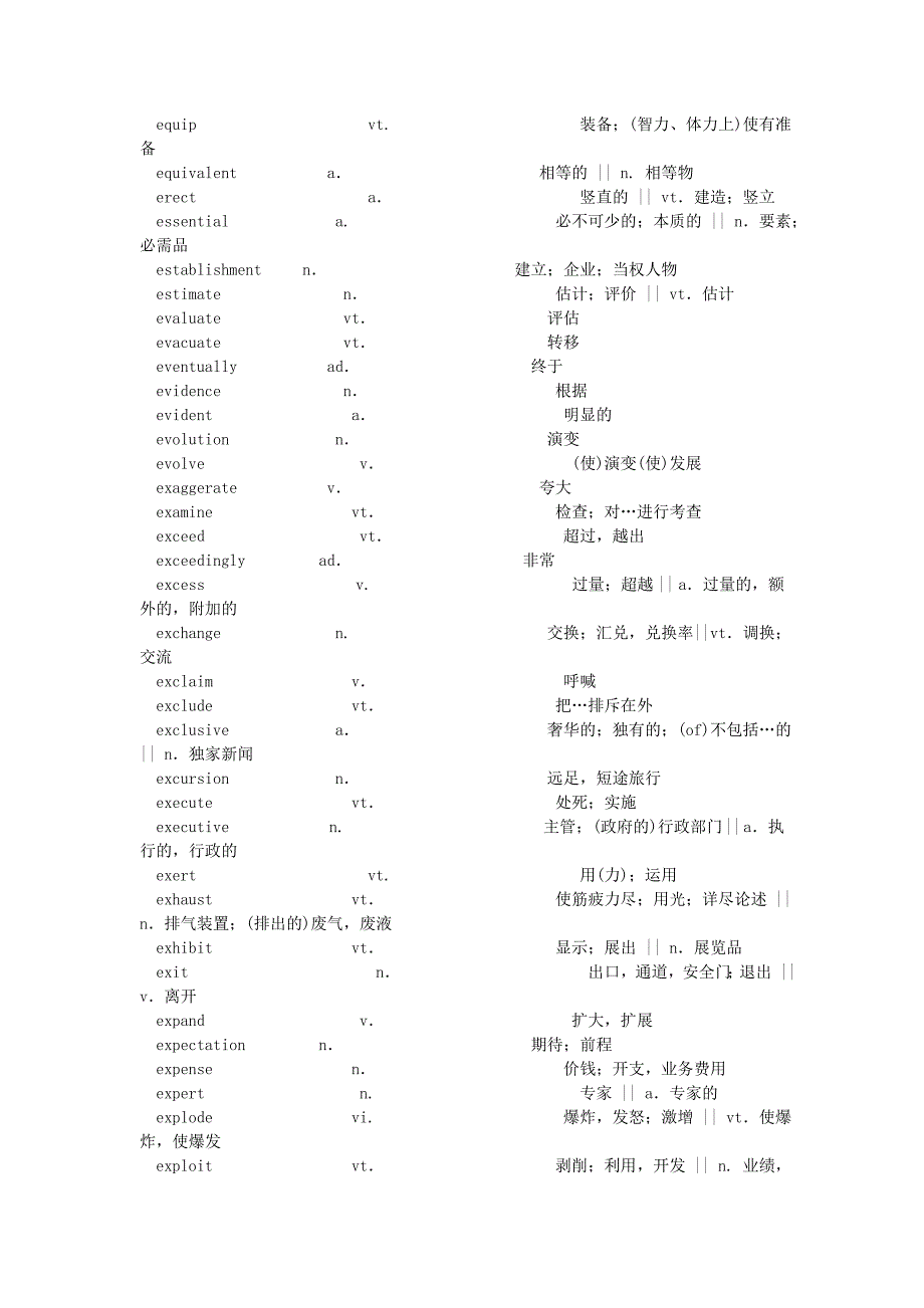 国家英语四级考试词汇.doc_第3页