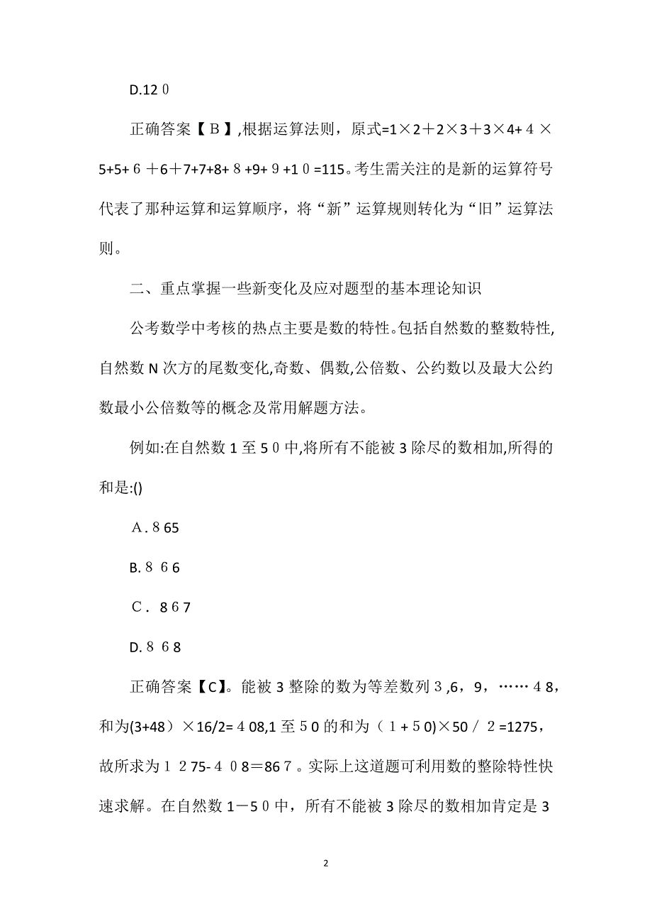 海南公考指导攻克数量关系问题的四大法宝_第2页