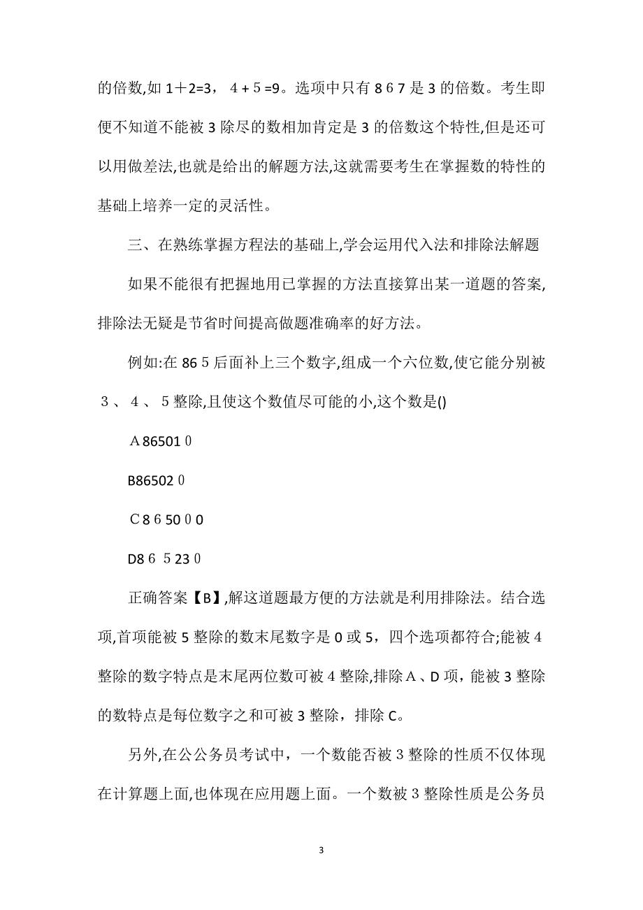 海南公考指导攻克数量关系问题的四大法宝_第3页