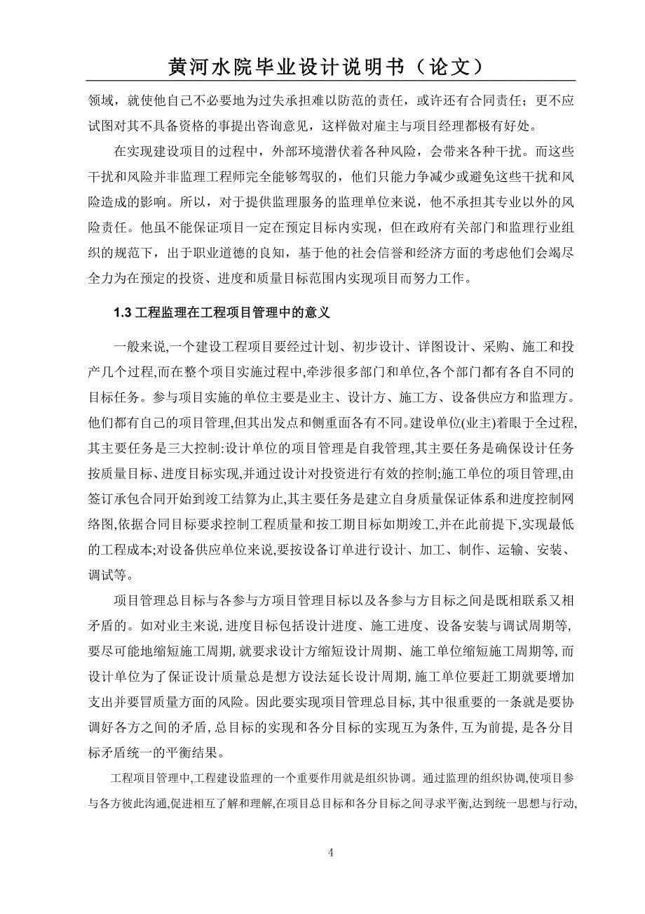 工程监理毕业论文.doc_第5页