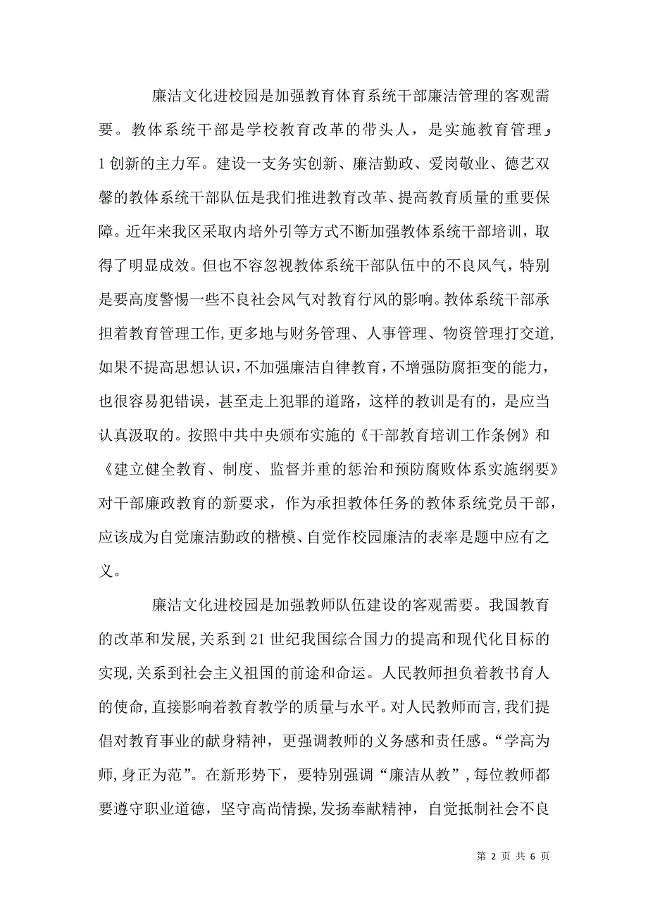 在法制进校园活动启动仪式上的讲话_第2页