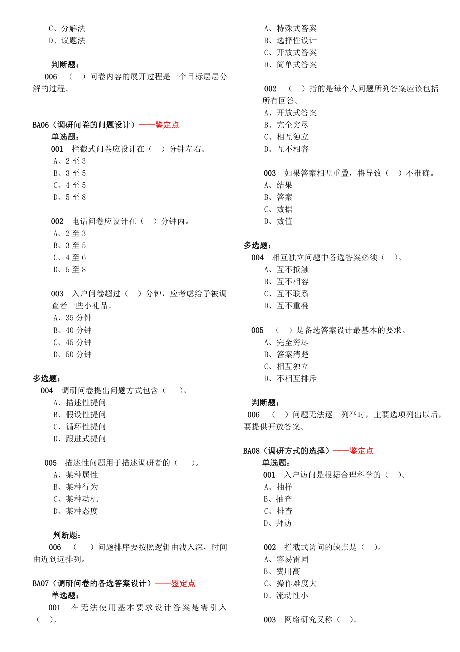 新版高级卷烟商品营销员高级理论_第3页