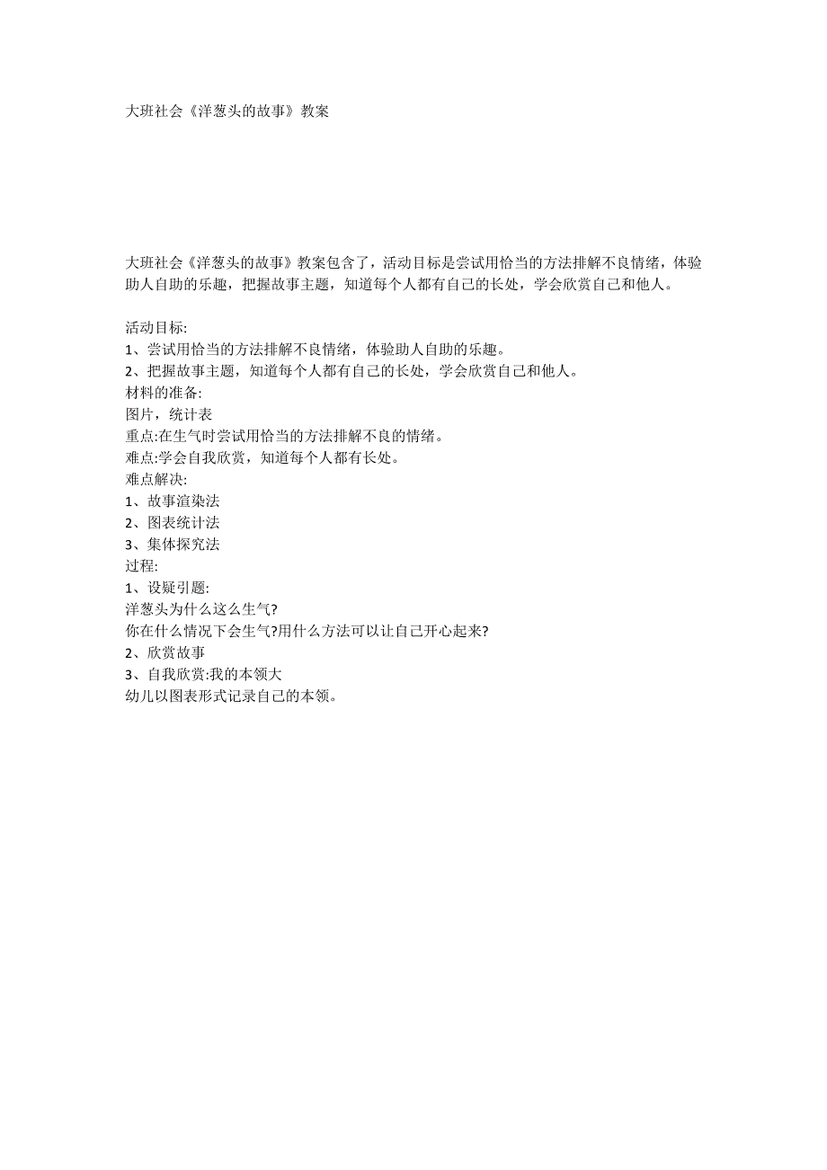 大班社会《洋葱头的故事》教案_第1页