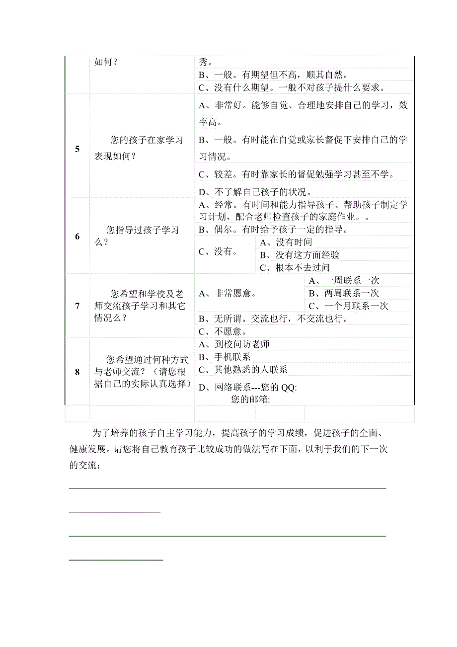 调查问卷MicrosoftWord文档(2)_第2页