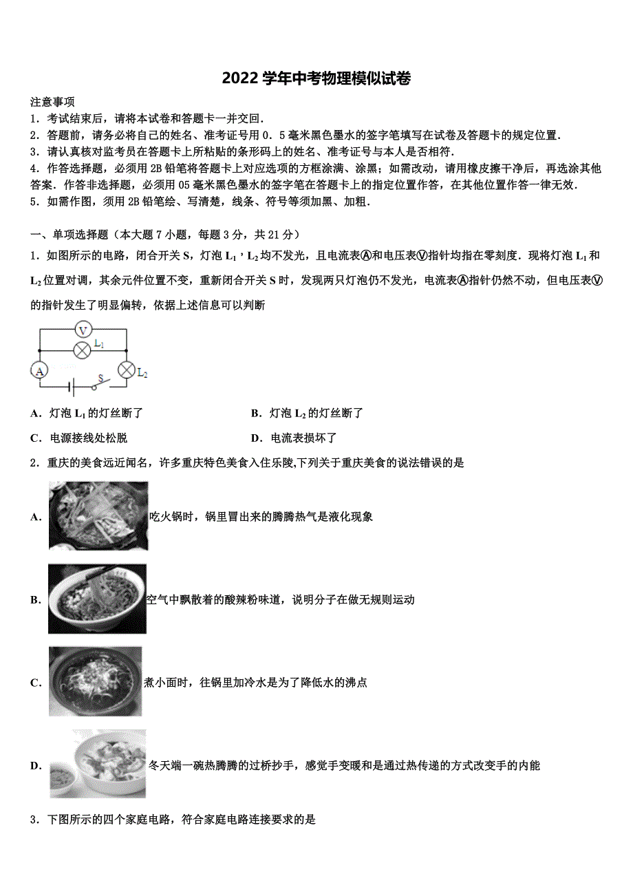 无锡市崇安区2022年中考押题物理预测卷(含答案解析).doc_第1页