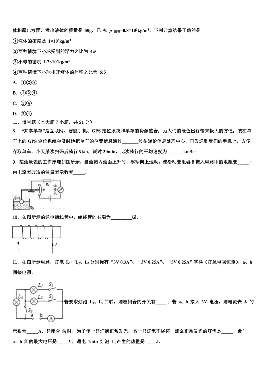 无锡市崇安区2022年中考押题物理预测卷(含答案解析).doc_第3页