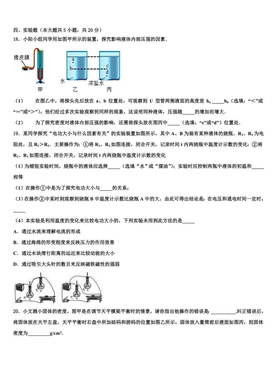 无锡市崇安区2022年中考押题物理预测卷(含答案解析).doc_第5页