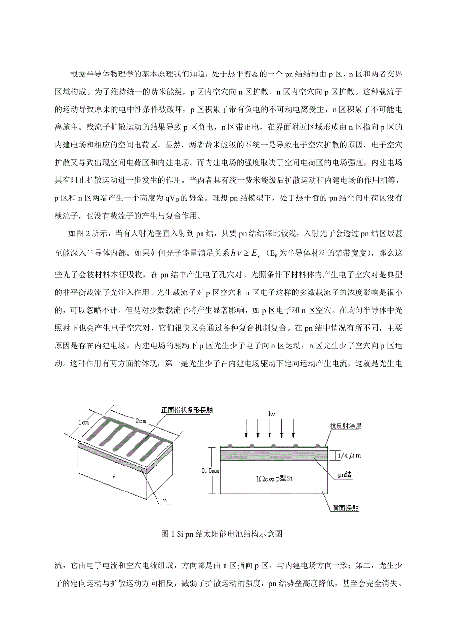 太阳能光伏电池测试与分析_第3页