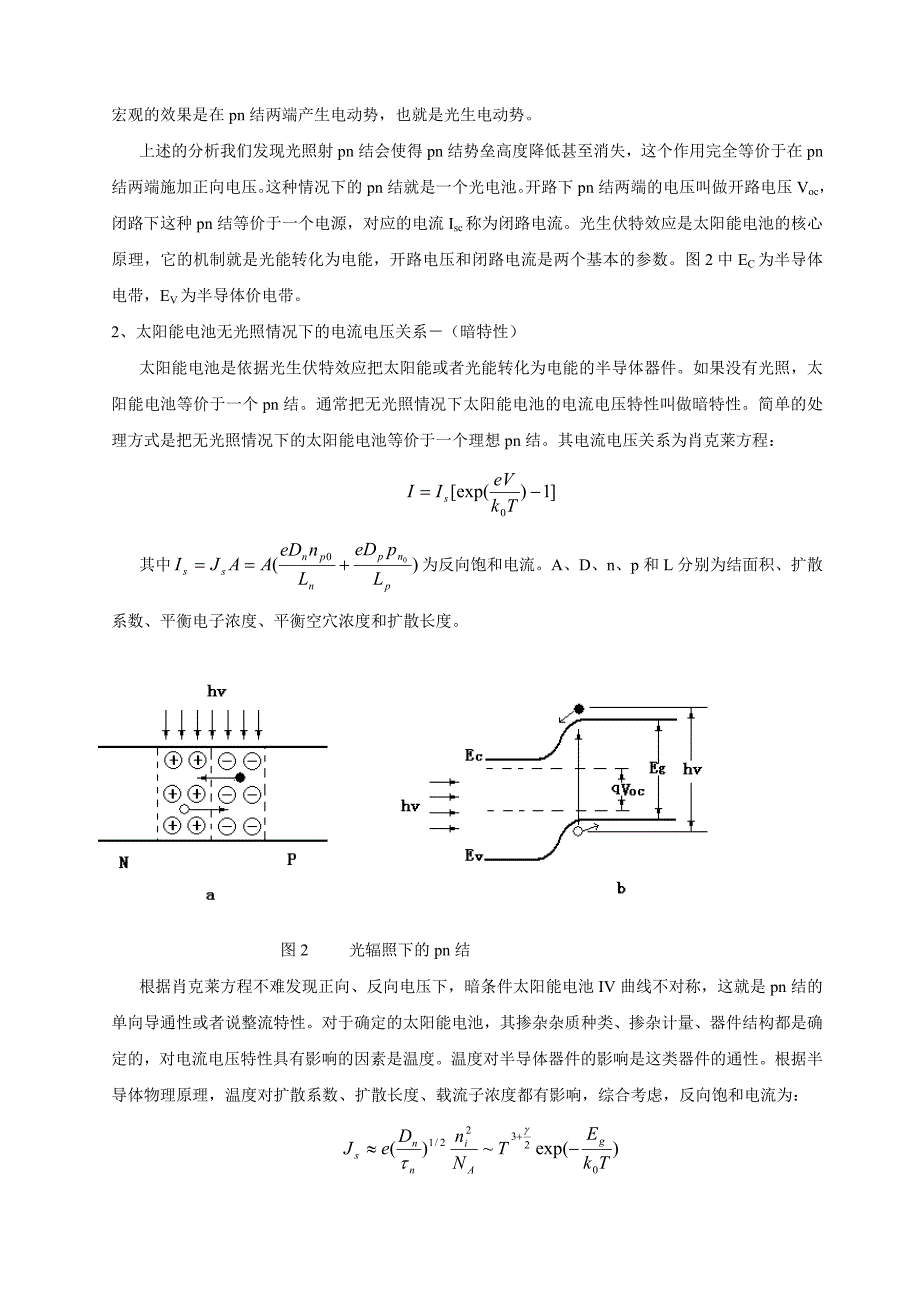 太阳能光伏电池测试与分析_第4页