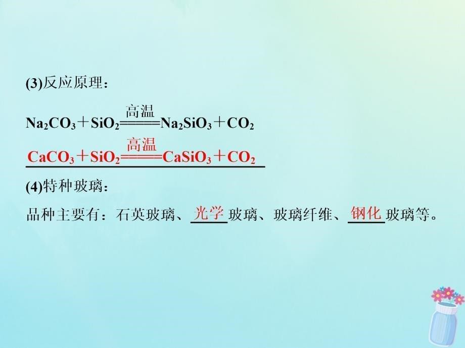 2018年高中化学 第三单元 化学与材料的发展 课题1 无机非金属材料课件 新人教版选修2_第5页