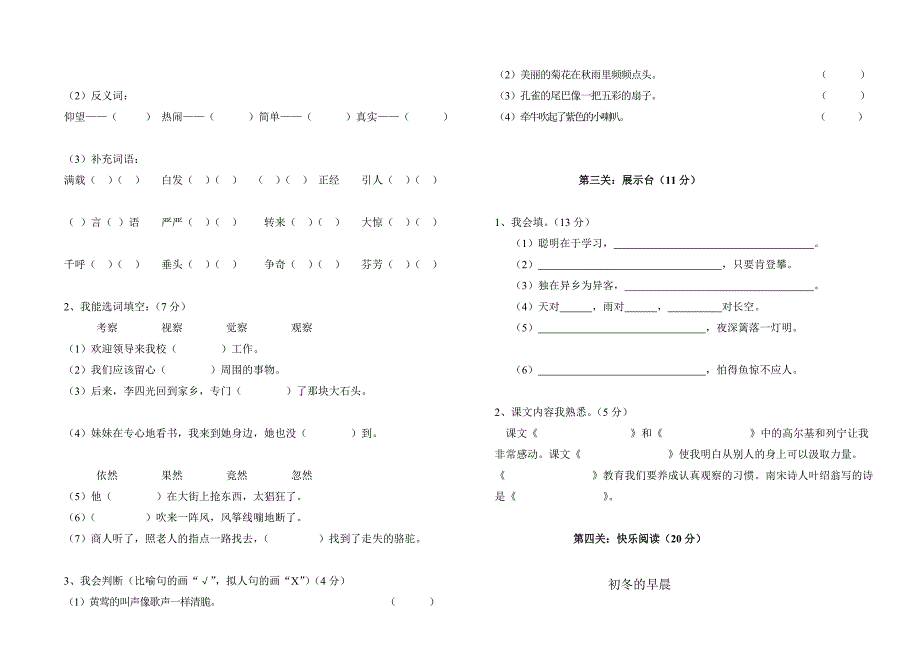 人教版三年级语文上册阶段性测试.doc_第2页