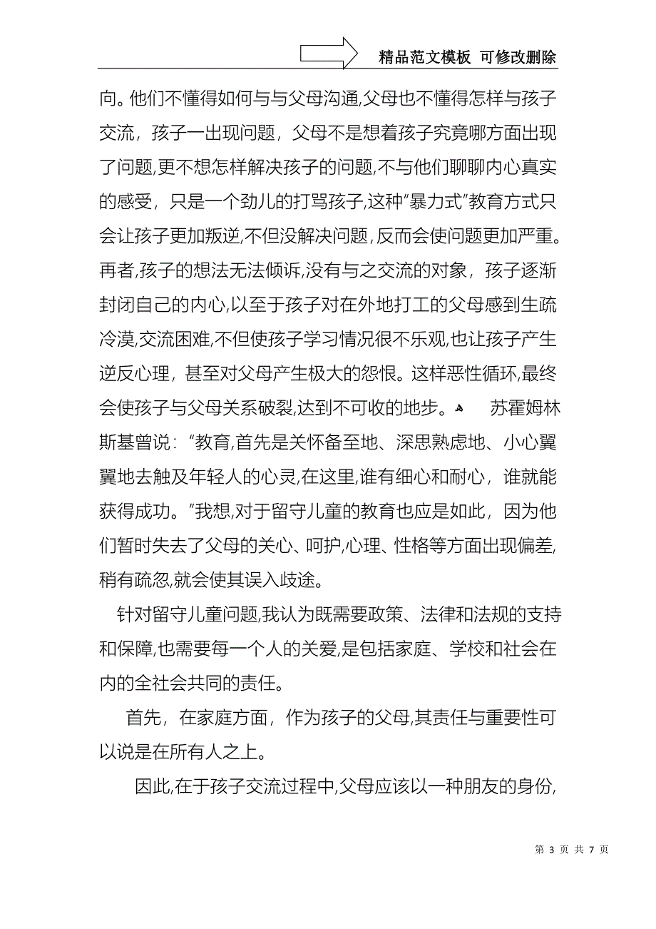 辅导教师述职报告3篇_第3页